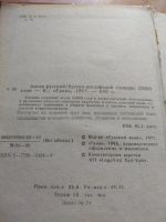 Лот: 20510103. Фото: 2. Русско-английский словарь. Справочная литература