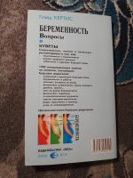 Лот: 24928342. Фото: 3. Глейд Кертис Книги о беременности. Литература, книги