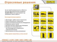 Лот: 3548546. Фото: 4. Глонасс/GPS маячок АвтоФон SE-Маяк... Красноярск