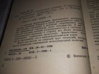 Лот: 18212332. Фото: 2. Седов Ю.Д. Сионизм в коричневом... Общественные и гуманитарные науки