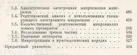 Лот: 19707707. Фото: 5. Электронная микроскопия в минералогии...