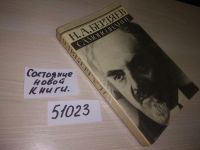Лот: 7878950. Фото: 21. (51023)Николай Бердяев, Самопознание...