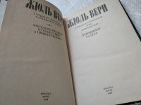 Лот: 18258763. Фото: 9. Жюль Верн. Собрание сочинений...