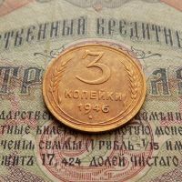 Лот: 8581700. Фото: 3. 3 копейки 1946г. (№562). Коллекционирование, моделизм