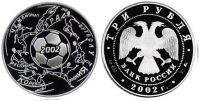 Лот: 14067215. Фото: 2. 3 рубля Чемпионат Мира по футболу... Монеты