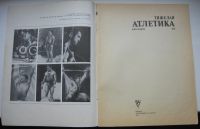 Лот: 17857050. Фото: 3. Тяжелая атлетика. Ежегодник 1975. Коллекционирование, моделизм