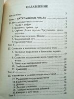 Лот: 5403447. Фото: 4. Математика 5 класс. Базовый курс... Красноярск