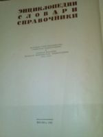 Лот: 18656243. Фото: 3. Популярная медицинская энциклопедия... Литература, книги