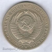 Лот: 926120. Фото: 2. 1 рубль 1985. Монеты