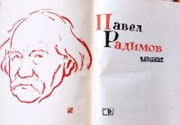 Лот: 19536288. Фото: 2. Радимов Павел - Ливень. Стихи... Литература, книги