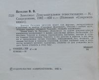 Лот: 7877974. Фото: 3. Заволжье. Виктор Петелин. Красноярск