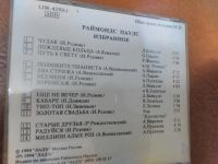 Лот: 10479397. Фото: 2. Раймонд Паулс - избранное. Коллекционирование, моделизм