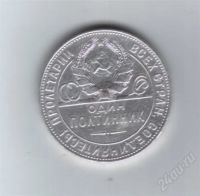 Лот: 418006. Фото: 2. Один полтинник. 1924 год. Т.Р... Монеты