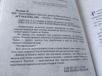 Лот: 18256390. Фото: 13. Одним лотом 5 романов из серии...