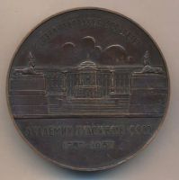 Лот: 19437494. Фото: 2. СССР Медаль 1957 Академия художеств... Значки, медали, жетоны