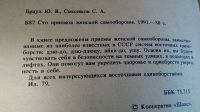 Лот: 19272033. Фото: 2. Книга"100 приёмов женской самообороны... Хобби, туризм, спорт