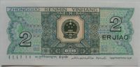 Лот: 6043251. Фото: 2. Китай 2 джао 1980, в обороте не... Банкноты