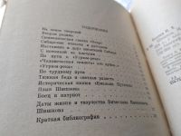 Лот: 11440058. Фото: 17. ЖЗЛ, Шишков, Николай Еселев, Книга...