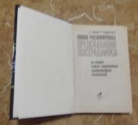 Лот: 15834109. Фото: 2. Морок А., Разумовская К. - Новая... Общественные и гуманитарные науки