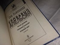 Лот: 15249092. Фото: 2. Льювеллин Сэм, Кровавый апельсин... Литература, книги