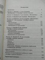 Лот: 17056008. Фото: 4. Математика. 11 класс. Сборник... Красноярск