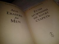 Лот: 6711220. Фото: 2. Если мужчины не хотят стареть... Медицина и здоровье