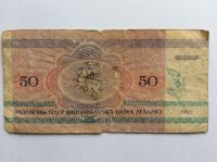 Лот: 11950720. Фото: 2. Банкнота 50 рублей (Беларусь1992... Банкноты
