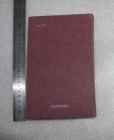 Лот: 23560867. Фото: 2. Виктор Астафьев Последний поклон... Литература, книги