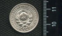Лот: 17031046. Фото: 2. (№ 7521 ) 15 копеек 1925 года... Монеты