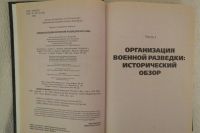 Лот: 5889080. Фото: 2. Энциклопедия военной разведки. Справочная литература