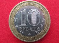 Лот: 8160575. Фото: 2. 10 рублей Краснодарский край. Монеты