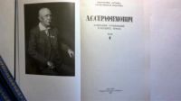 Лот: 9919301. Фото: 2. А С Серафимович. Литература, книги