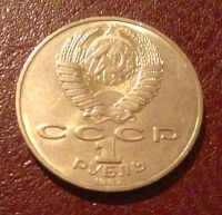 Лот: 8252509. Фото: 2. 1 рубль 1987 года. СССР. 175 лет... Монеты