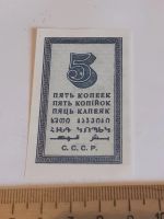 Лот: 18892944. Фото: 2. 5 копеек 1924 год,очень реалистичная... Банкноты