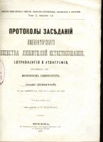 Лот: 21019427. Фото: 2. Протоколы заседаний императорского... Антиквариат