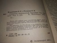 Лот: 17397142. Фото: 2. Владимиров О., Рязанцев В., Страницы... Литература, книги