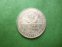 Лот: 25811009. Фото: 2. 50 копеек 1924 г. ТР, серебро. Монеты