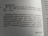 Лот: 17939530. Фото: 2. Исаева Е. Л. Как снять порчу и... Литература, книги