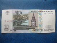 Лот: 11297916. Фото: 2. 10 рублей 1997 года(модификация... Банкноты