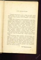 Лот: 5815939. Фото: 3. Словарь иностранных слов * 1900... Коллекционирование, моделизм