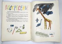 Лот: 25200582. Фото: 7. 📙 Сергей Вольф. Принц из 1 "а...