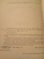 Лот: 18413628. Фото: 3. Советская литература 50-80-х годов... Литература, книги