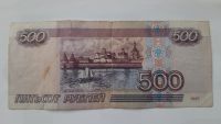 Лот: 20071972. Фото: 2. 500 рублей модификация 2001 года... Банкноты