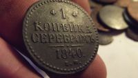 Лот: 11522206. Фото: 4. Шикарная, великолепная копейка... Красноярск