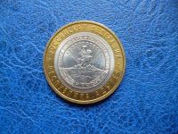 Лот: 11298015. Фото: 3. 10 рублей 2009 года Республика... Коллекционирование, моделизм