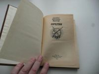 Лот: 7167985. Фото: 2. Дж. Фенимор Купер, "Прерия". Старая... Литература, книги