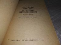 Лот: 18399720. Фото: 2. Обучение чтению младших школьников... Учебники и методическая литература