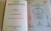 Лот: 18623683. Фото: 3. "Малый энциклопедический словарь... Литература, книги