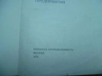 Лот: 10033462. Фото: 2. Справочник по эксплуатации технологического... Справочная литература