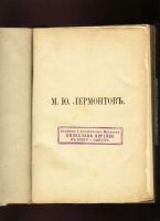 Лот: 19323209. Фото: 3. Сочинения М.Ю. Лермонтова . Рублёвое... Коллекционирование, моделизм